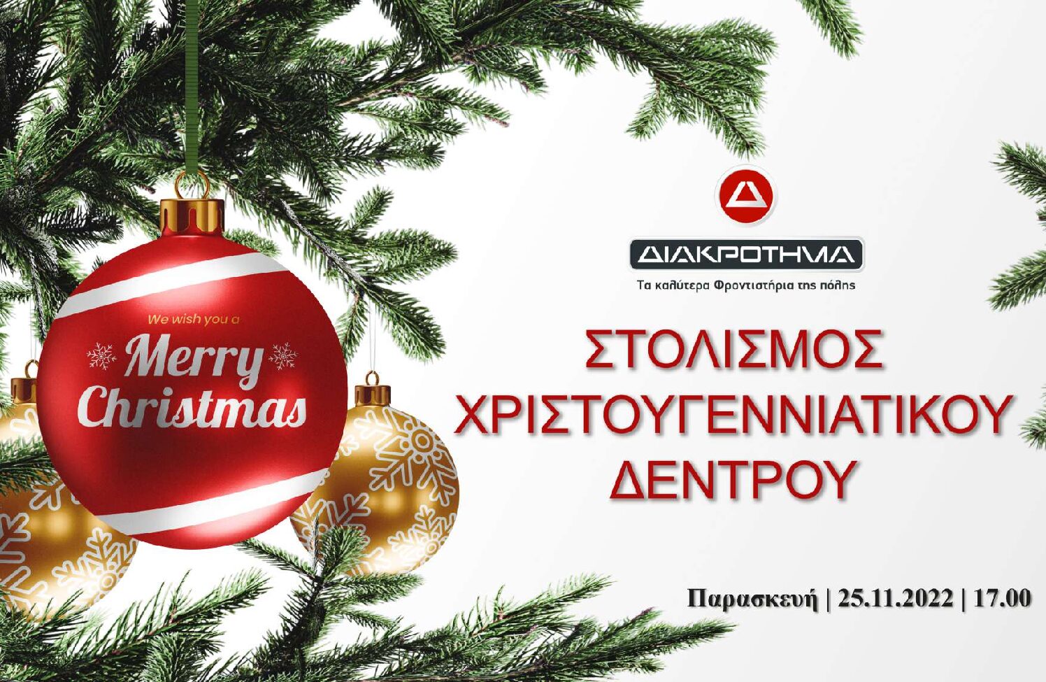 ΔΙΑΚΡΟΤΗΜΑ ΥΜΗΤΤΟΥ-ΣΤΟΛΙΣΜΟΣ ΔΕΝΤΡΟΥ 2022_compressed