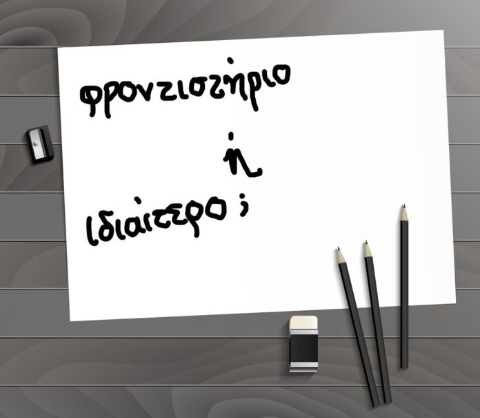 μάθηση ξενη γλώσσα