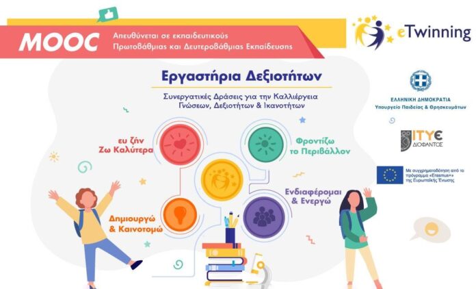 asset-v1_etwinning_gr.jpg__1184.0x645.0_q75_subsampling-2